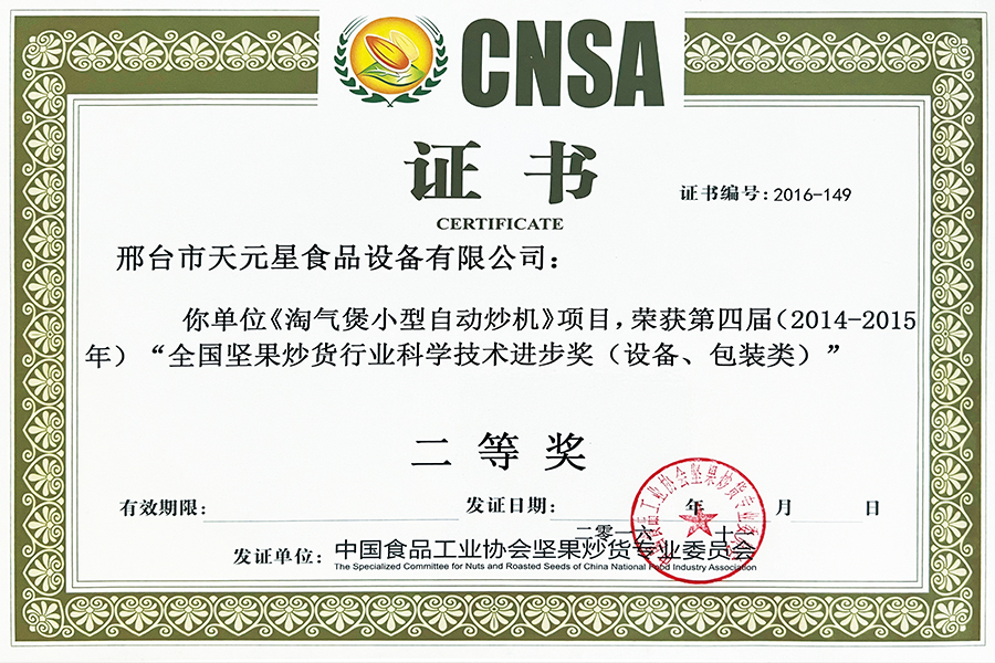 2014-2015年度  淘氣煲二等獎