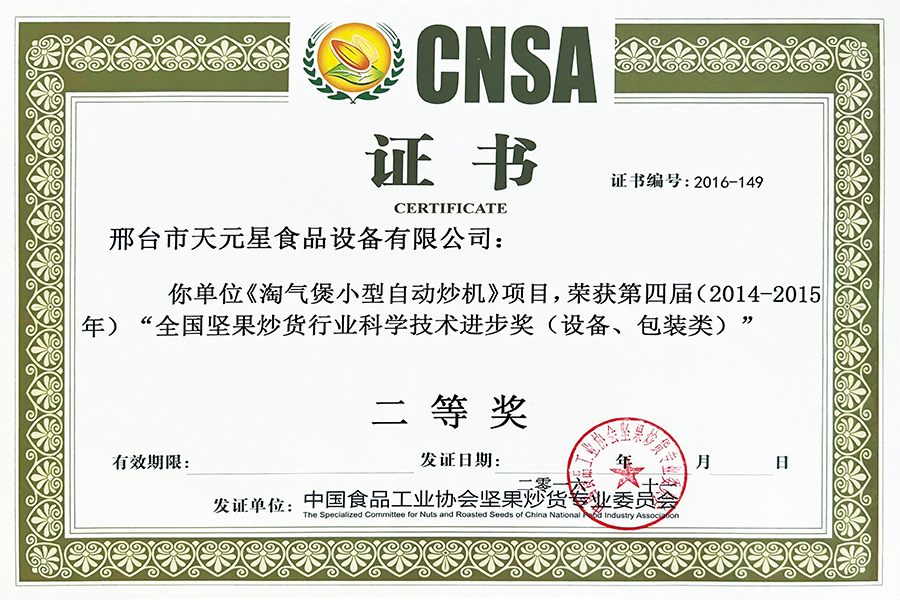 2014-2015年度  淘氣煲二等獎